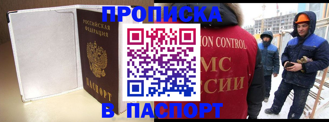 временная регистрация в Краснознаменске